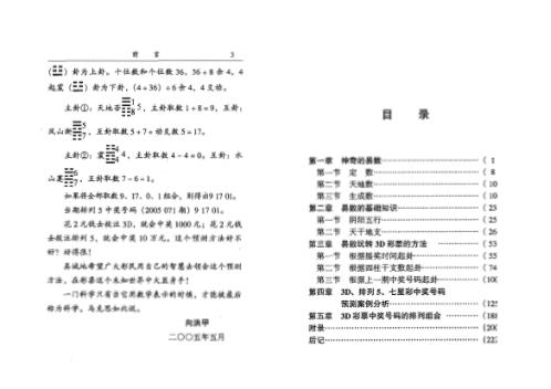 易数玩转3D彩票_向洪甲.pdf