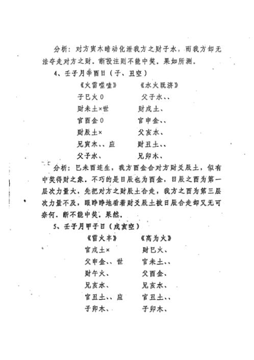 现代卦测彩票财运_向洪甲.pdf