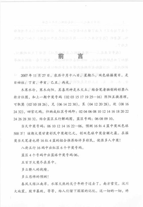 选号宝典_周易预测已丑年双色球_向洪甲.pdf