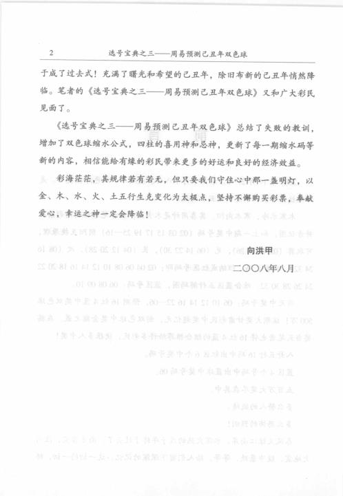 选号宝典_周易预测已丑年双色球_向洪甲.pdf