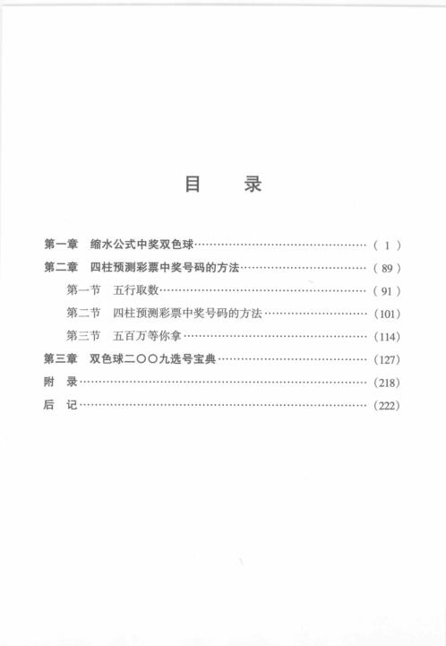 选号宝典_周易预测已丑年双色球_向洪甲.pdf