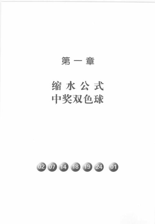 选号宝典_周易预测已丑年双色球_向洪甲.pdf