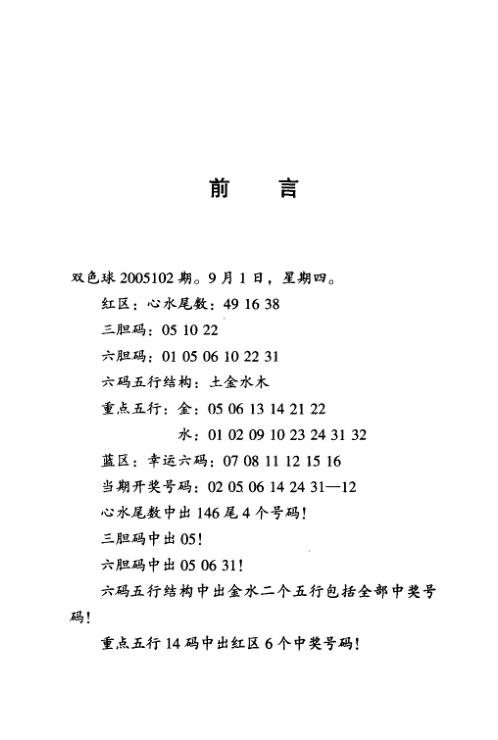 选号宝典_周易预测丙戌丁亥年双色球_向洪甲.pdf