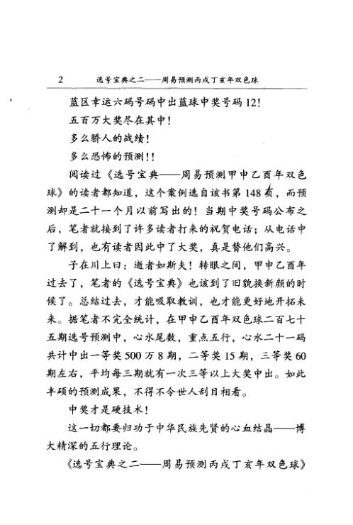 选号宝典_周易预测丙戌丁亥年双色球_向洪甲.pdf