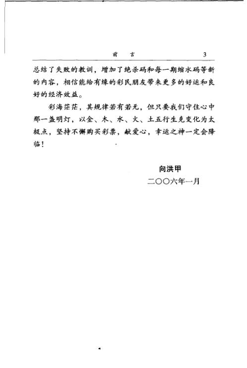 选号宝典_周易预测丙戌丁亥年双色球_向洪甲.pdf