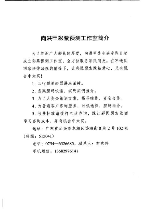 选号宝典_周易预测丙戌丁亥年双色球_向洪甲.pdf