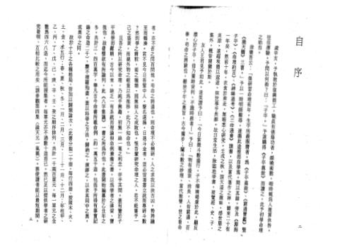 八字发微_上_吕家恂.pdf