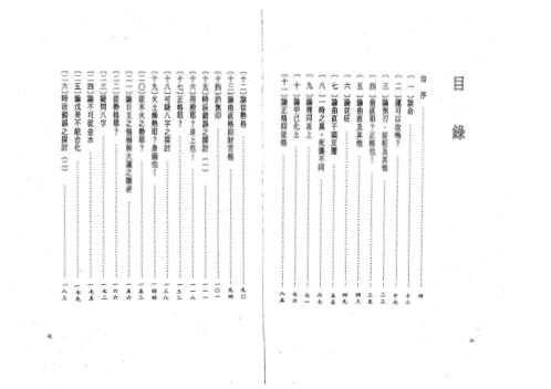 八字发微_上_吕家恂.pdf