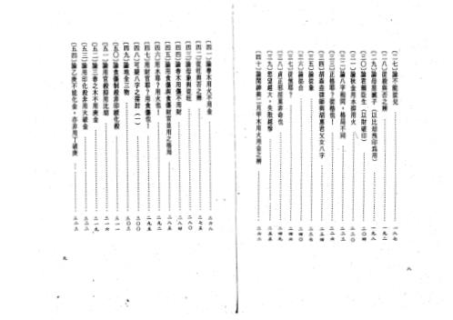 八字发微_上_吕家恂.pdf