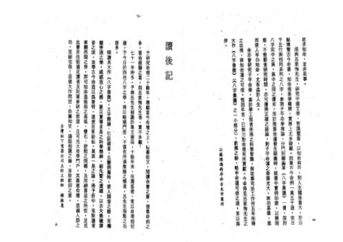 八字发微_下_吕家恂.pdf