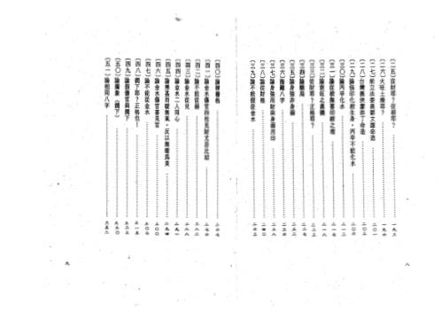 八字发微_下_吕家恂.pdf