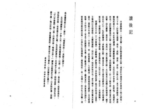 八字发微中册_吕家恂.pdf