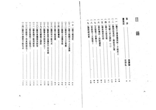 八字发微中册_吕家恂.pdf