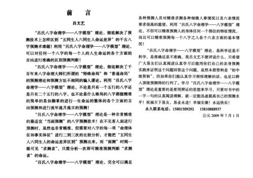 八字模型初中级资料_吕文艺.pdf