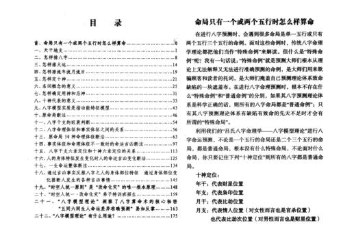 八字模型初中级资料_吕文艺.pdf