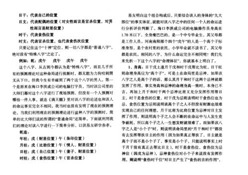 八字模型初中级资料_吕文艺.pdf