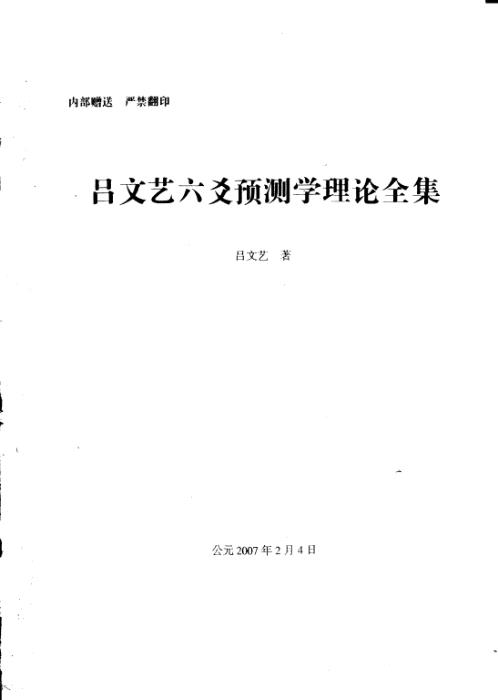 六爻预测学理论全集_吕文艺.pdf