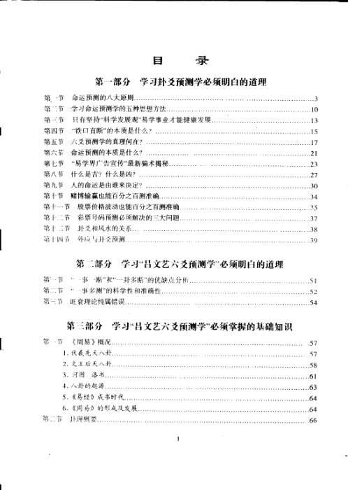 六爻预测学理论全集_吕文艺.pdf