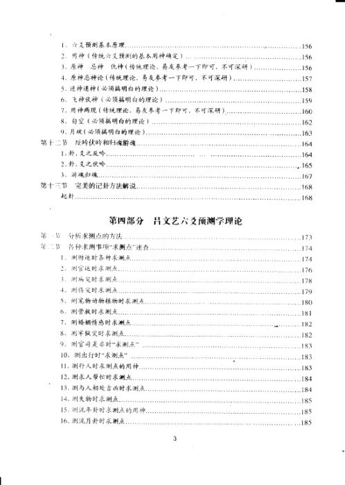 六爻预测学理论全集_吕文艺.pdf