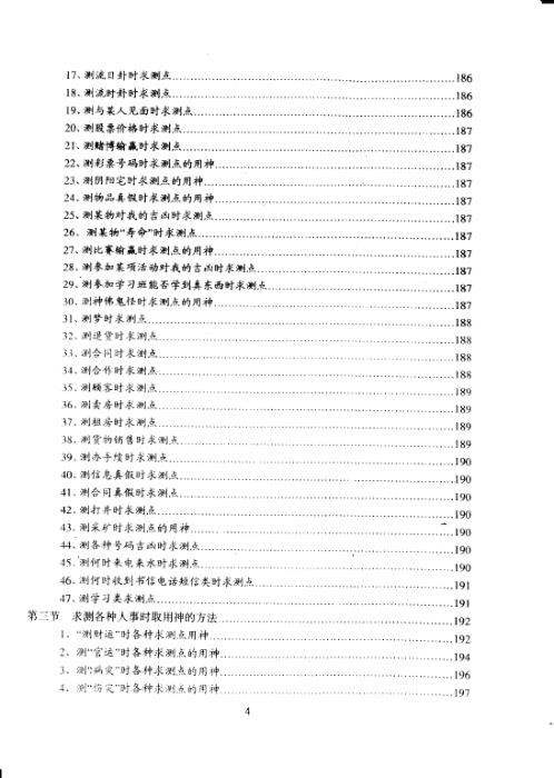 六爻预测学理论全集_吕文艺.pdf