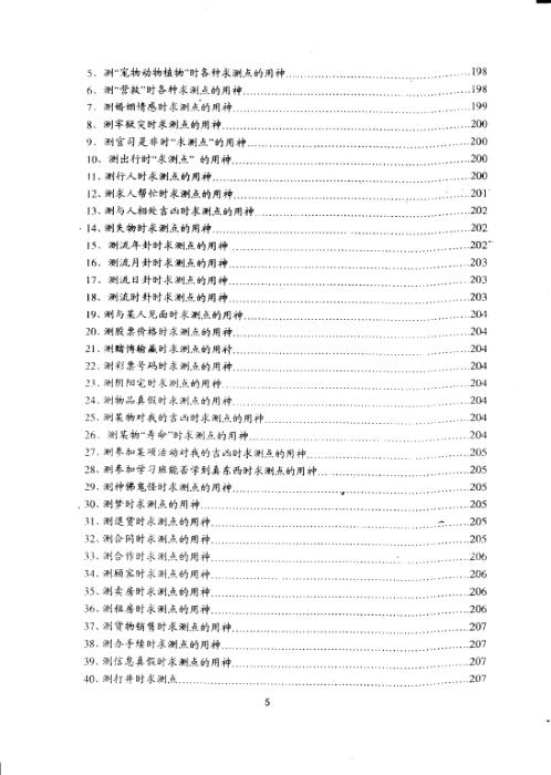 六爻预测学理论全集_吕文艺.pdf