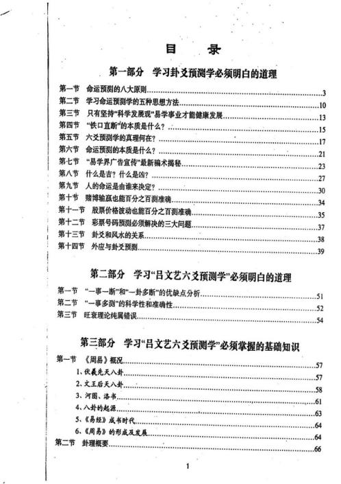 六爻预测学理论全集_高清版_吕文艺.pdf