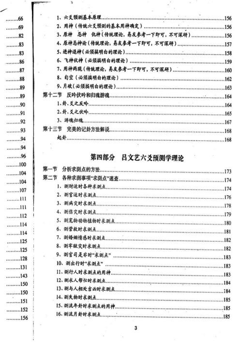 六爻预测学理论全集_高清版_吕文艺.pdf