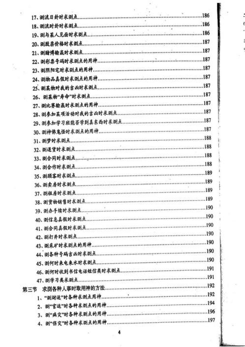 六爻预测学理论全集_高清版_吕文艺.pdf