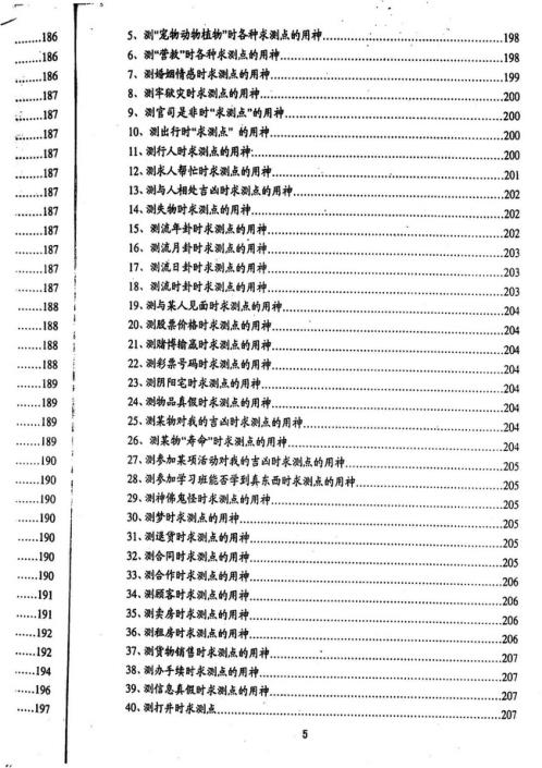 六爻预测学理论全集_高清版_吕文艺.pdf