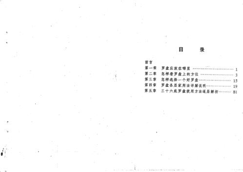 老师讲解罗盘使用法_吕文艺.pdf