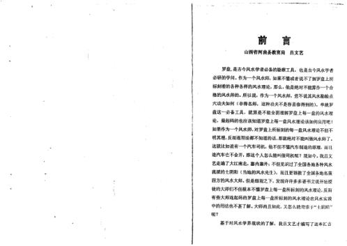 老师讲解罗盘使用法_吕文艺.pdf