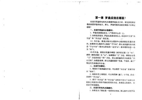 老师讲解罗盘使用法_吕文艺.pdf