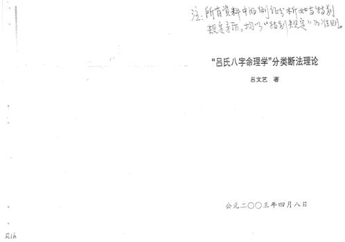 吕氏八字命理学分类断法理论_吕文艺.pdf