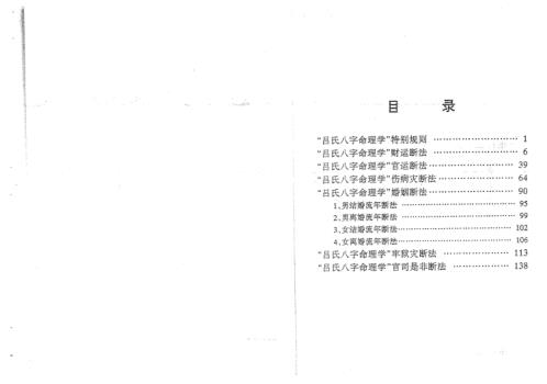 吕氏八字命理学分类断法理论_吕文艺.pdf