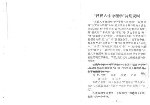 吕氏八字命理学分类断法理论_吕文艺.pdf