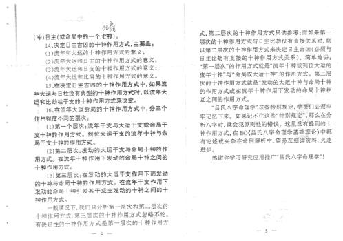 吕氏八字命理学分类断法理论_吕文艺.pdf