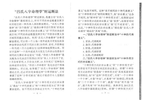 吕氏八字命理学分类断法理论_吕文艺.pdf