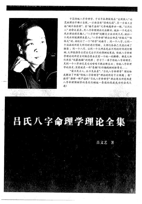 吕氏八字命理学理论全集_吕文艺.pdf