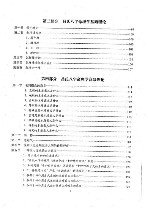 吕氏八字命理学理论全集_吕文艺.pdf