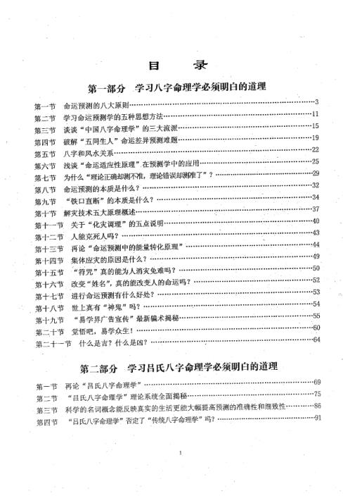 吕氏八字命理学理论全集_吕文艺.pdf