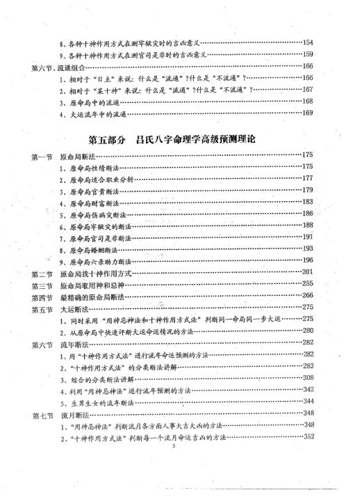 吕氏八字命理学理论全集_吕文艺.pdf