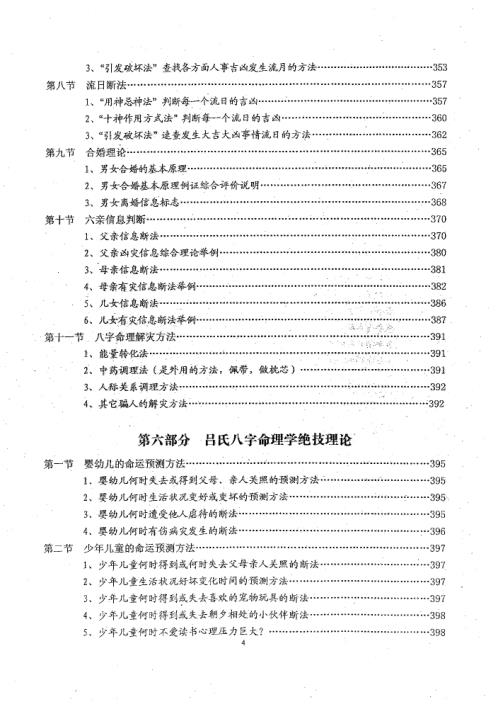 吕氏八字命理学理论全集_吕文艺.pdf