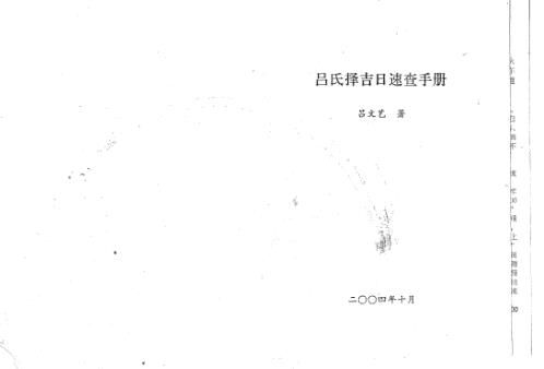 吕氏择吉日速查手册_吕文艺.pdf