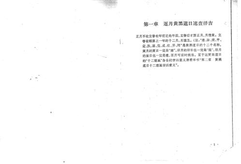 吕氏择吉日速查手册_吕文艺.pdf