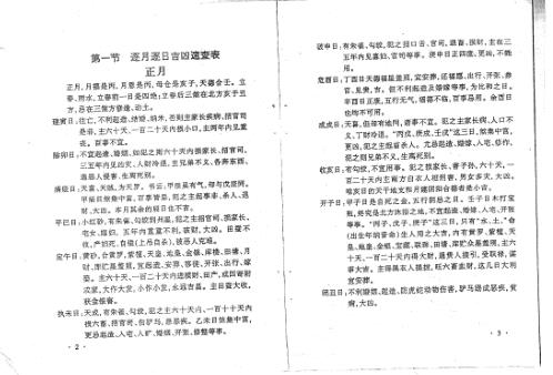 吕氏择吉日速查手册_吕文艺.pdf