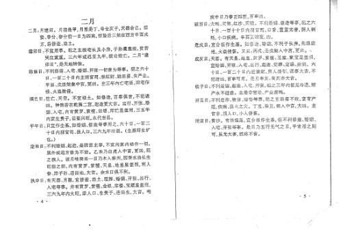 吕氏择吉日速查手册_吕文艺.pdf