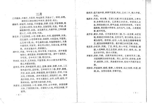 吕氏择吉日速查手册_吕文艺.pdf