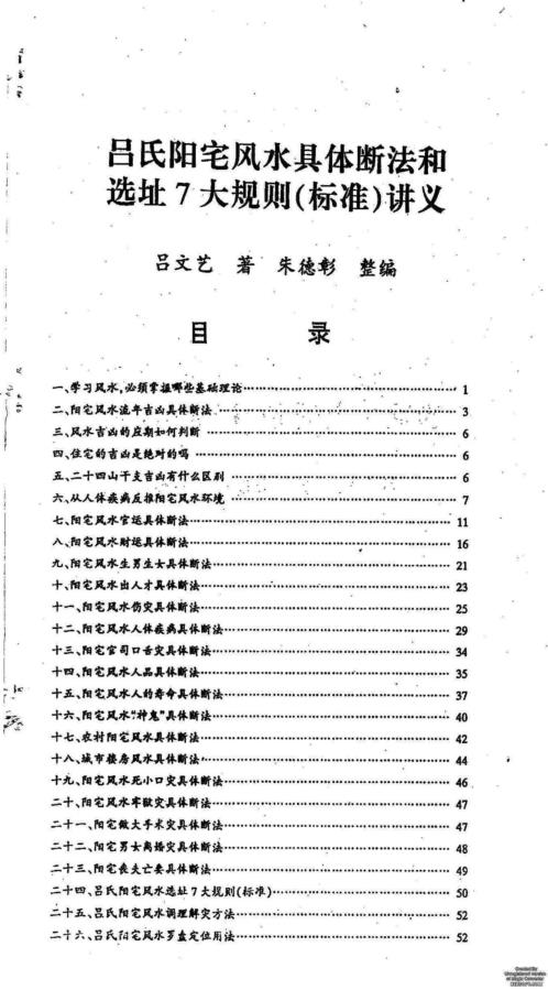 阳宅风水具体断法和选址7大规则_吕文艺.pdf