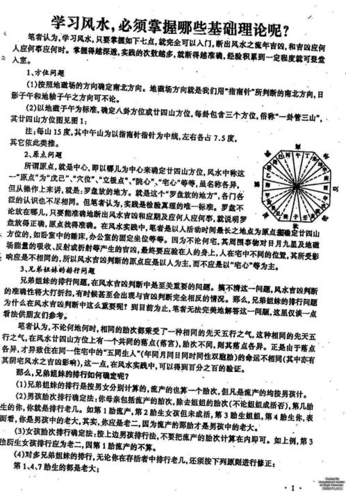 阳宅风水具体断法和选址7大规则_吕文艺.pdf