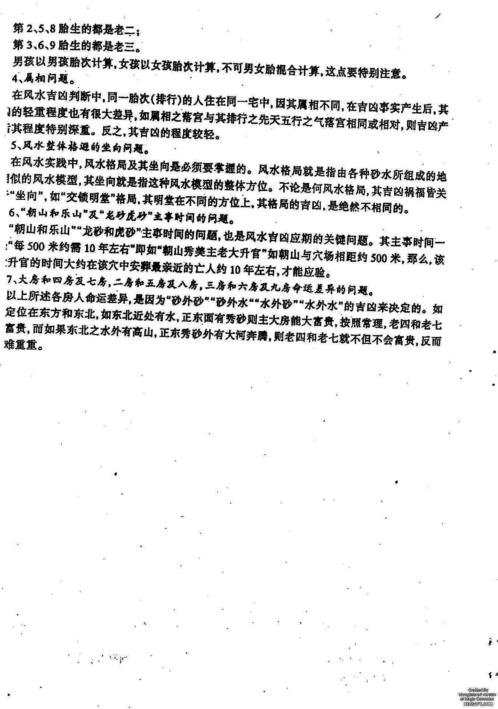 阳宅风水具体断法和选址7大规则_吕文艺.pdf